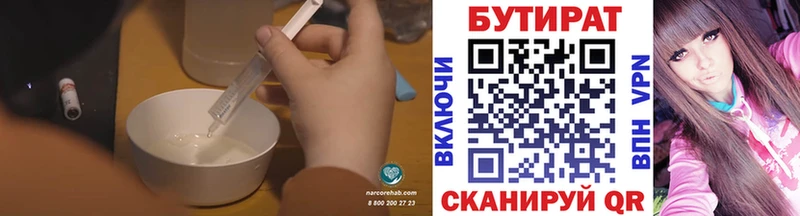 Бутират бутик  Апшеронск 