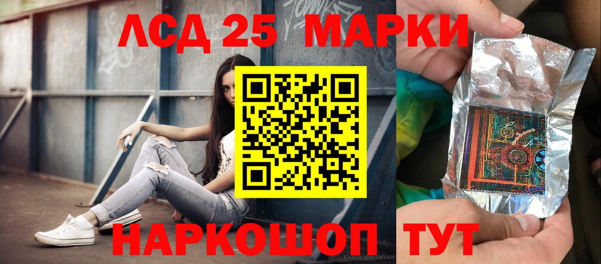 LSD-25 экстази кислота Апшеронск