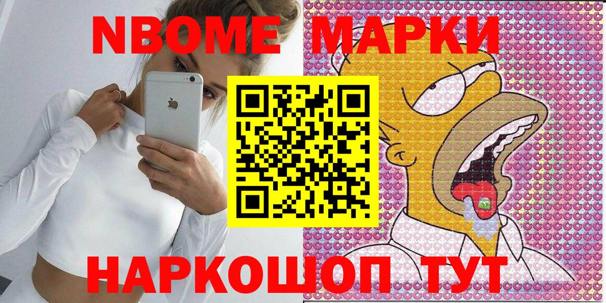 Марки NBOMe 1500мкг Апшеронск